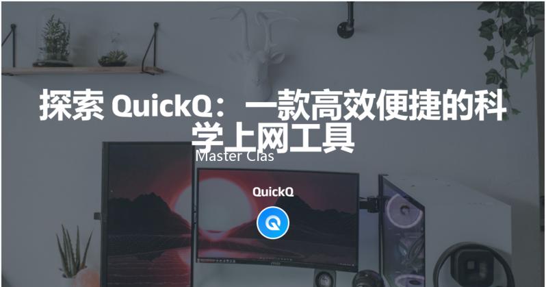 Master Class 第二季
